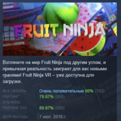 Fruit Ninja VR АВТОДОСТАВКА STEAM GLOBAL МГНОВЕННО ЛИЦЕНЗИЯ