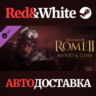 Total War: Rome II - Bloodpack DLC * STEAM RU