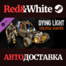 Dying Light- Volatile Hunter Bundle DLC * STEAM RU