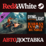 Dying Light - Harran Inmate Bundle DLC * STEAM RU