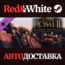 Total War: ROME II - Empire Divided DLC * STEAM RU
