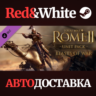 Total War: ROME II - Beasts of War DLC RU*KZ*UA*CIS