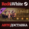 Total War: Rome II - Nomadic Tribes Culture Pack DLC