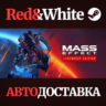 Mass Effect™ Legendary Edition * STEAM  АВТОДОСТАВКА