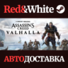 Assassin&acute;s Creed Valhalla - Complete Edition