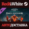 Assassin&acute;s Creed Valhalla - Dawn of Ragnarok DLC