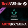 Assassins Creed Valhalla - Season Pass DLC