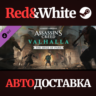 Assassins Creed Valhalla - The Siege of Paris DLC