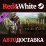 Total War: ROME II - Caesar in Gaul DLC * STEAM RU