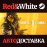 Mortal Kombat 11 * STEAM РОССИЯ  АВТОДОСТАВКА