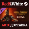 Sheeva DLC * STEAM РОССИЯ  АВТОДОСТАВКА