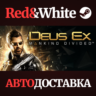 Deus Ex: Mankind Divided * STEAM РОССИЯ  АВТОДОСТАВКА
