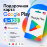 Подарочная карта Google Play США 5–100 USD | Цифровой код