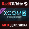 XCOM 2: Reinforcement Pack DLC * STEAM  АВТОДОСТАВКА