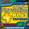 24/7  Подписка PS Plus ОСНОВНАЯ  ЭКСТРА  ЛЮКС  EA 1-12