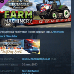 American Truck Simulator - Farm Machinery АВТОДОСТАВКА STEAM РОССИЯ