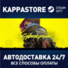 Cyberpunk 2077 АВТОДОСТАВКА Steam KZ/UA/CIS