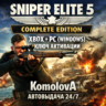 Sniper Elite 5 Complete Edition XBOX   PC КЛЮЧ