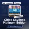 Cities Skylines Platinum Edition (Steam Ключ) РФ-СНГ-МИР   ПОДАРОК