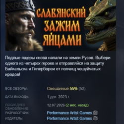 СЛАВЯНСКИЙ ЗАЖИМ ЯЙЦАМИ АВТОДОСТАВКА STEAM GLOBAL МГНОВЕННО ЛИЦЕНЗИЯ