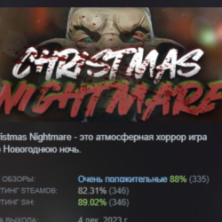 Christmas Nightmare АВТОДОСТАВКА STEAM GLOBAL МГНОВЕННО ЛИЦЕНЗИЯ