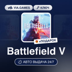 Battlefield V (Origin / Ea App Ключ) МИР (Не все страны)   ПОДАРОК