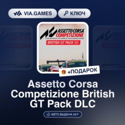 Assetto Corsa Competizione British GT Pack DLC (Steam Ключ)   ПОДАРОК