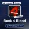 Back 4 Blood (Steam Ключ) Европейский Союз   ПОДАРОК