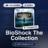 BioShock The Collection (Steam Ключ) Европейский Союз   ПОДАРОК