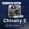 Chivalry 2 (Epic Games Ключ) Европейский Союз   ПОДАРОК