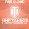 [RU] WoT Аккаунт [1-5 прем танков 10 lvl]   Гарантия