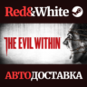 The Evil Within * STEAM РОССИЯ  АВТОДОСТАВКА