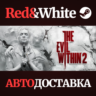 The Evil Within 2 * STEAM RU*KZ*UA*СНГ  АВТОДОСТАВКА