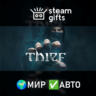 Thief DLC: Booster Bundle МИР АВТО