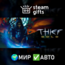 Thief Gold МИР АВТО