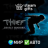 Thief: Deadly Shadows МИР АВТО