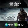Middle-earth: Shadow of Mordor GOTY МИР АВТО