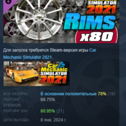 Car Mechanic Simulator 2021 - Rims DLC АВТОДОСТАВКА STEAM РОССИЯ