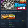 Car Mechanic Simulator 2021 - Rims DLC АВТОДОСТАВКА STEAM РОССИЯ