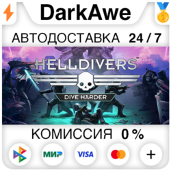 HELLDIVERS™ Dive Harder Edition STEAM•RU ⚡️АВТО 💳0%