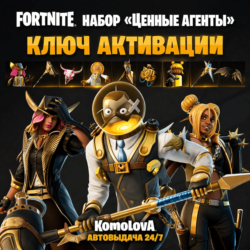 Fortnite: набор «Ценные агенты» XBOX КЛЮЧ