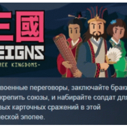 Reigns: Three Kingdoms 💎 АВТОДОСТАВКА STEAM GLOBAL МГНОВЕННО ЛИЦЕНЗИЯ