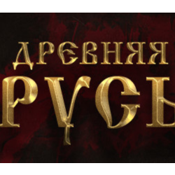 Древняя Русь Ancient Rus 💎 АВТОДОСТАВКА STEAM GLOBAL МГНОВЕННО ЛИЦЕНЗИЯ
