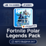 Fortnite Polar Legends Pack (Xbox Ключ) Европейский Союз   ПОДАРОК