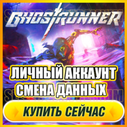 GHOSTRUNNER АККАУНТ EPIC GAMES С ИГРОЙ   ПОЧТА   ПОЛНЫЙ ДОСТУП   СМЕНА ДАННЫХ