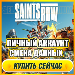 Saints Row 2022 АККАУНТ EPIC GAMES С ИГРОЙ   ПОЧТА ⭐ ПОЛНЫЙ ДОСТУП ⭐ СМЕНА ДАННЫХ