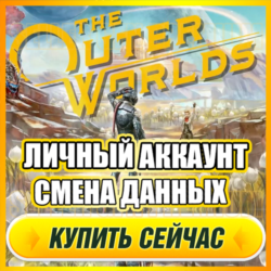The Outer Worlds АККАУНТ EPIC GAMES С ИГРОЙ + ПОЧТА ⭐ ПОЛНЫЙ ДОСТУП ⭐ СМЕНА ДАННЫХ