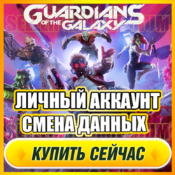 Marvel&acute;s Guardians АККАУНТ EPIC GAMES С ИГРОЙ   ПОЧТА   ПОЛНЫЙ ДОСТУП   СМЕНА ДАННЫХ