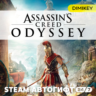Assassins Creed Odyssey Автогифт RU/KZ/UA/CIS