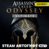 Assassins Creed Odyssey Ultimate Edition Автогифт RU/KZ/UA/CIS
